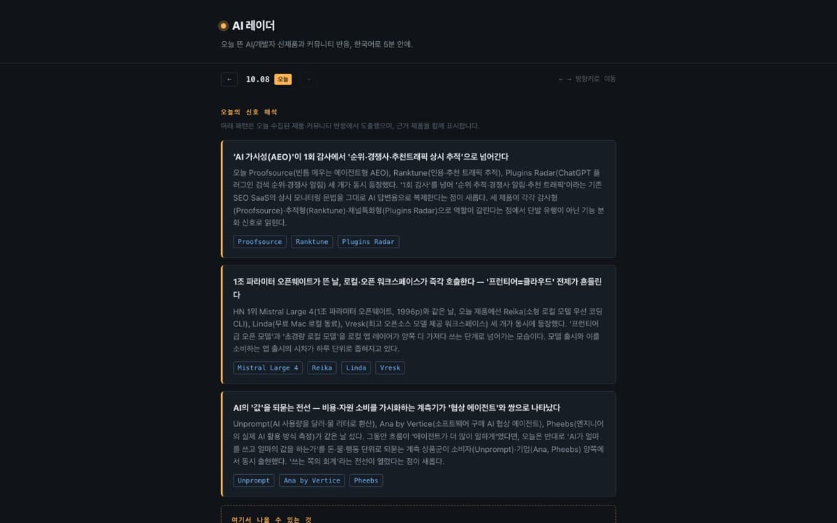 AI Radar 화면