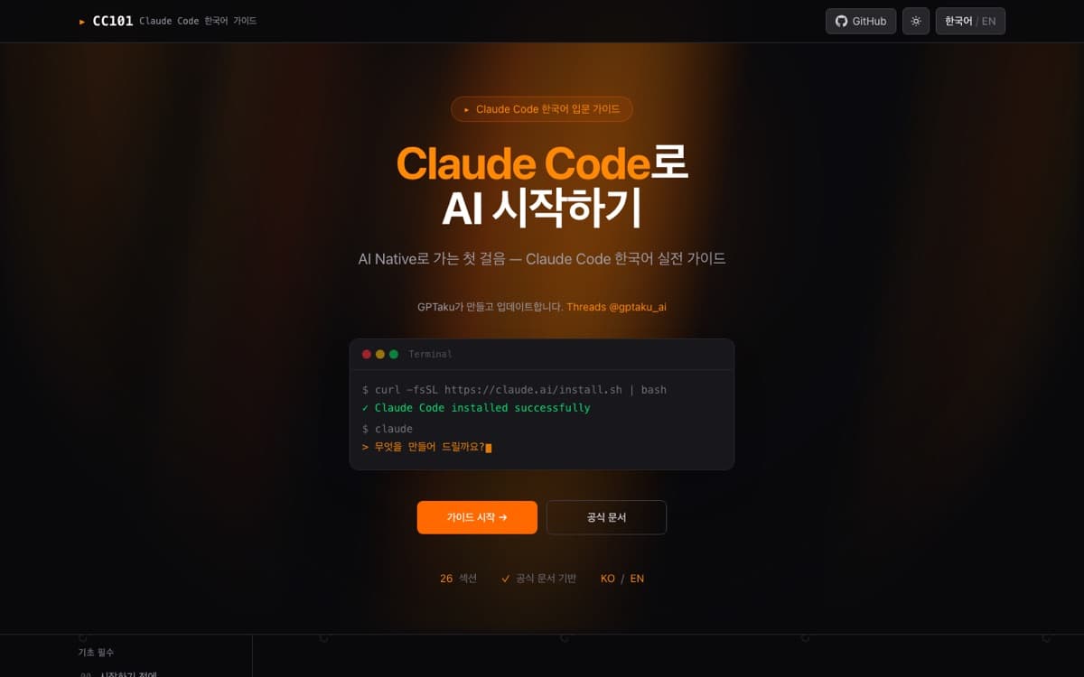 CC101 화면
