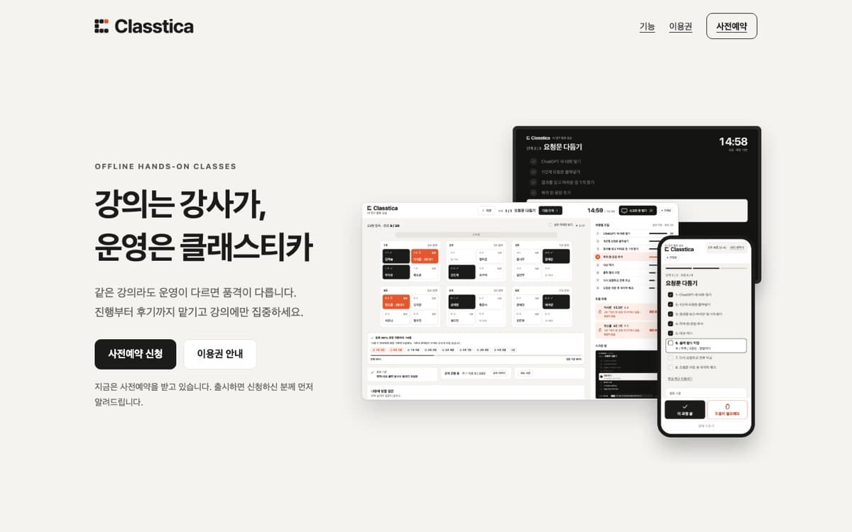Classtica 화면